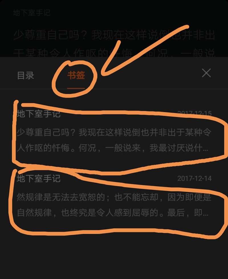 手机百度小说书架怎么给小说添加书签?