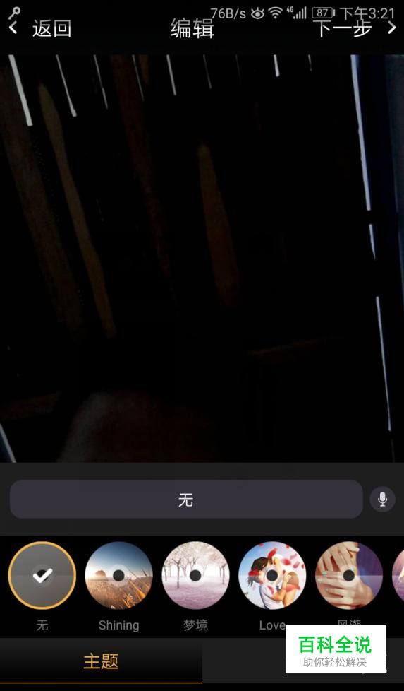 手机版爱剪辑怎么制作视频？