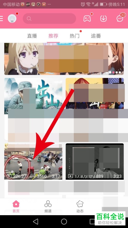 手机哔哩哔哩如何创建收藏夹