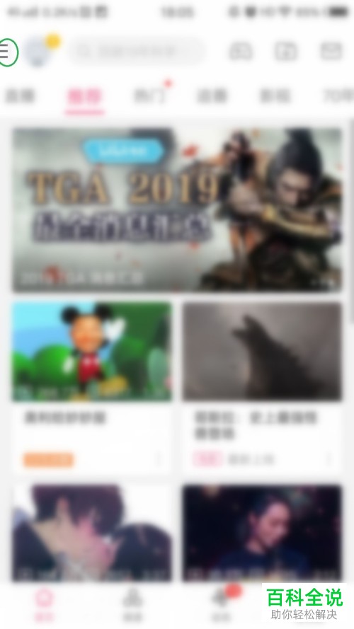 手机哔哩哔哩软件的实名认证怎么认证