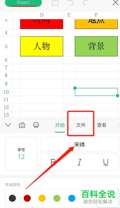 手机版WPS怎么选定Excel文档打印区域