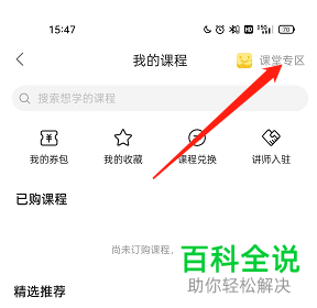 手机哔哩哔哩如何打开课堂专区