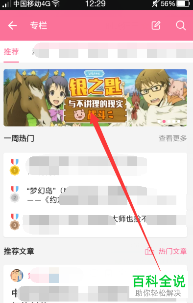 手机哔哩哔哩专栏文章链接地址如何复制？