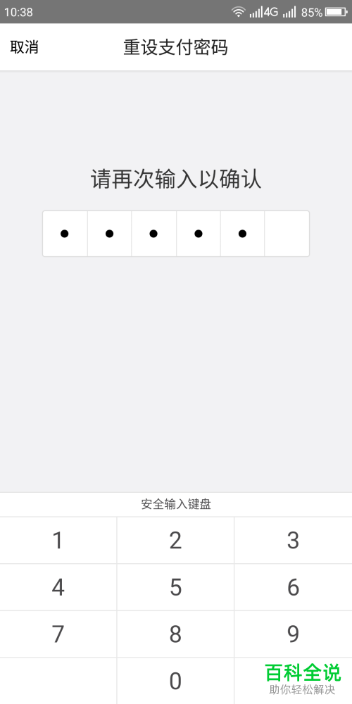 手机版美团怎么找回自己的支付密码