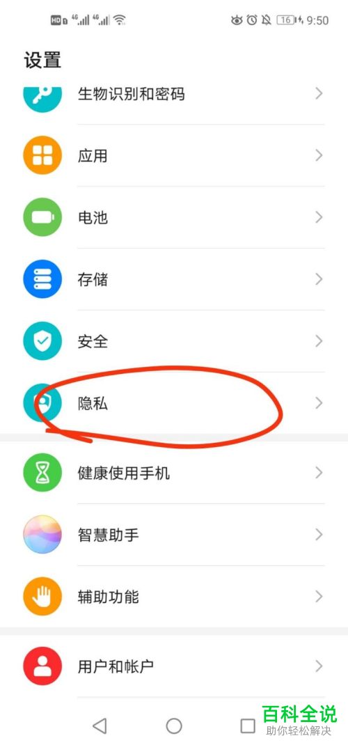 手机百度地图APP的读取位置权限怎么开启