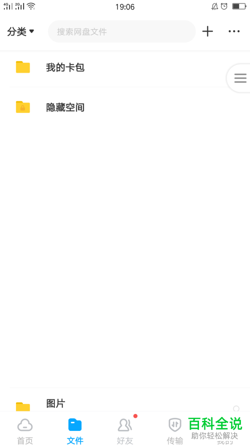 手机百度网盘怎么显示\