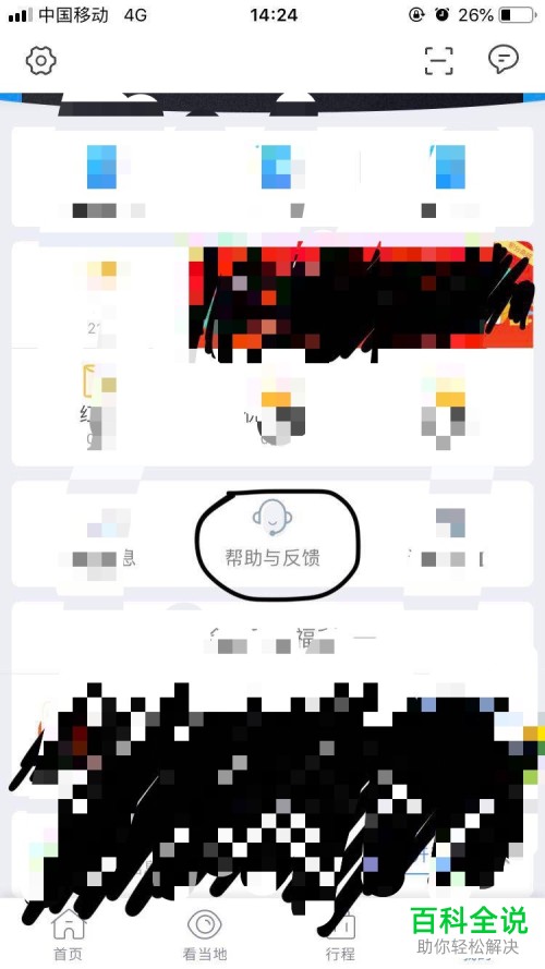 手机巴士管家软件汽车票中的儿童票怎么购买