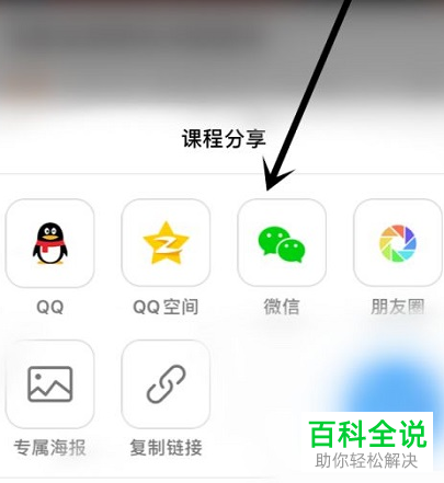 手机版腾讯课堂怎么给好友分享课程