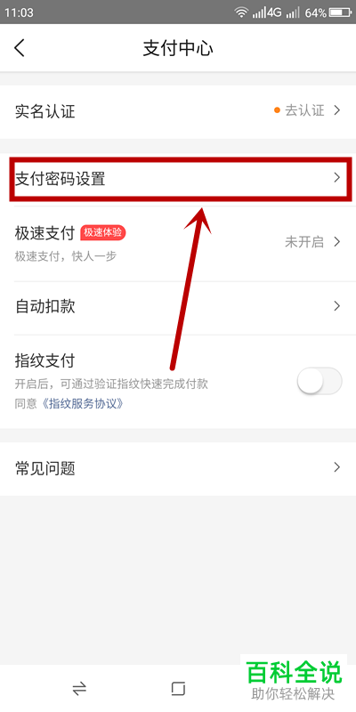 手机版美团怎么找回自己的支付密码