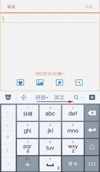 手机百度输入法语音输入怎么用