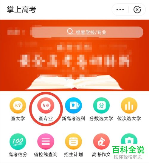 手机版支付宝如何查询大学专业情况