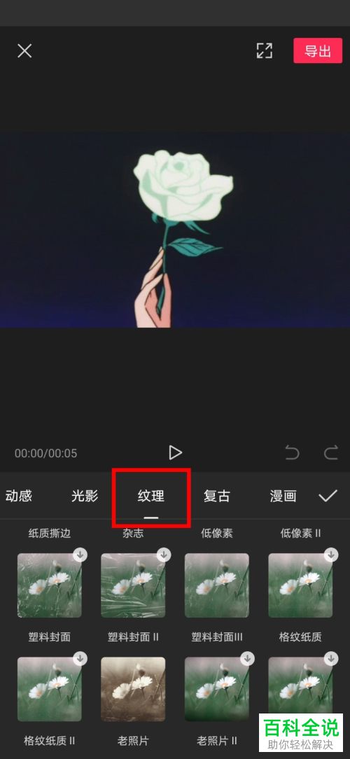 手机版剪映怎么添加老照片纹理