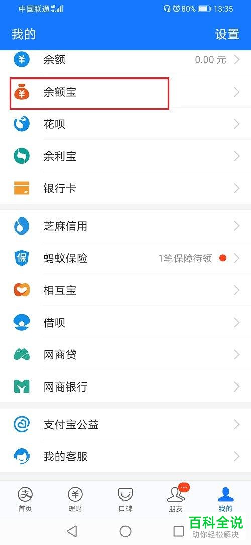 手机版支付宝如何关闭余额宝中的资金冻结