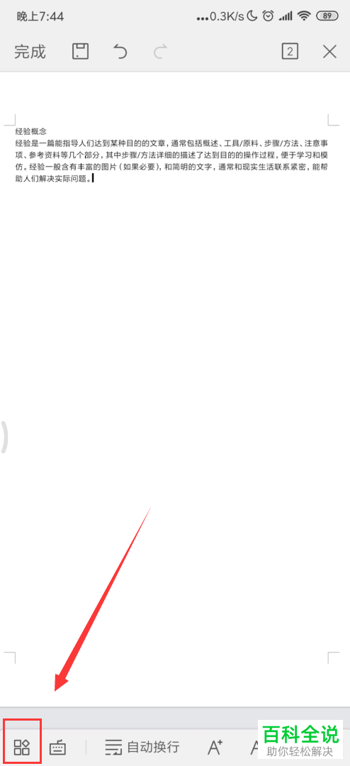 手机版WPS文档中的查找功能如何使用