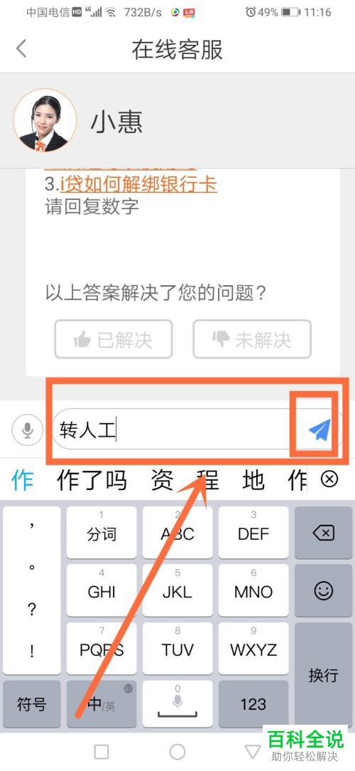 手机版平安普惠如何将账户注销