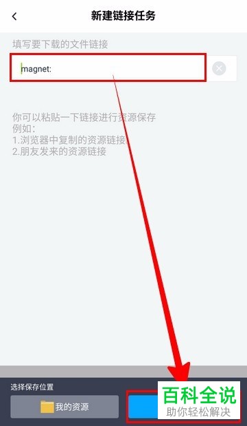 手机百度网盘如何进行离线下载