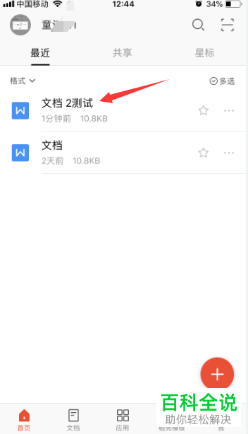 手机版WPS的适应屏幕模式如何退出