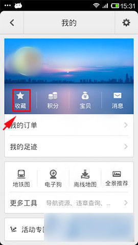 手机百度地图收藏地点时怎么更改地点名称