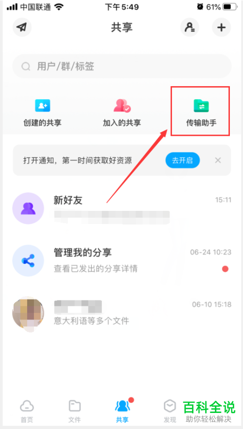 手机百度网盘APP如何做到面对面共享文件