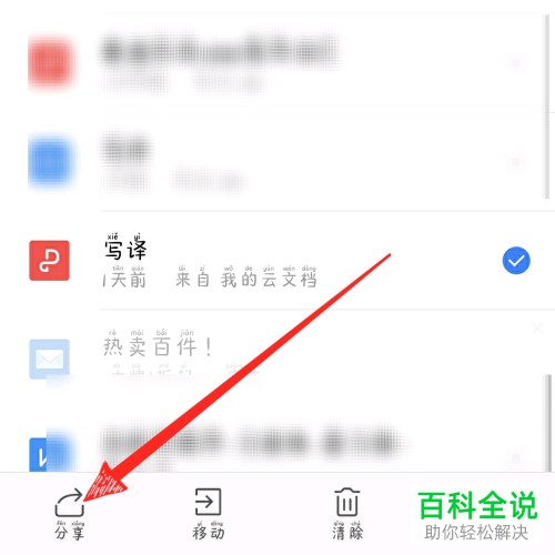 手机版wps office中的文件如何上传到QQ群文件中