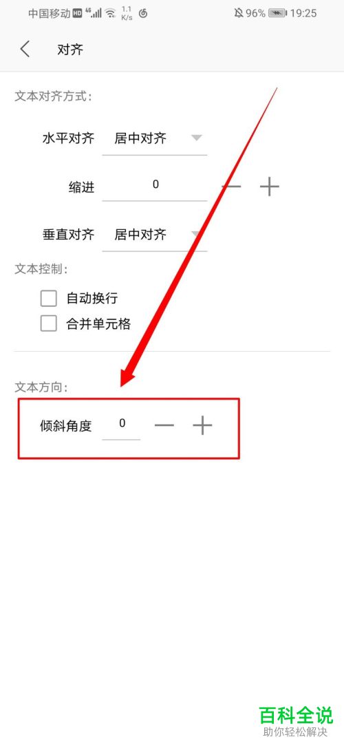 手机版wps怎么更改表格中文本的倾斜角度