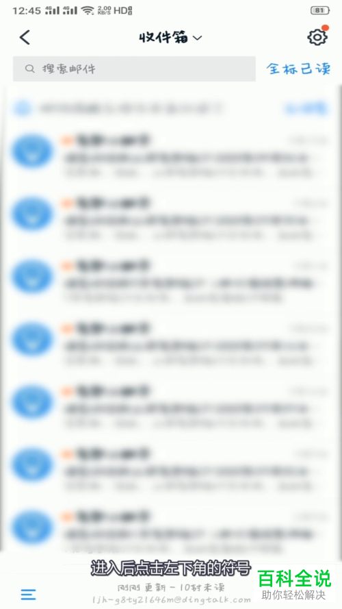 手机版钉钉怎么查找自己已删除的邮件