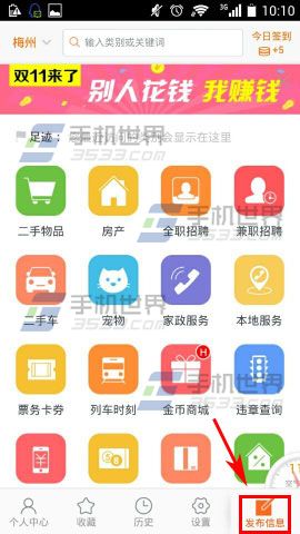 手机版58同城如何免费发布招聘信息?