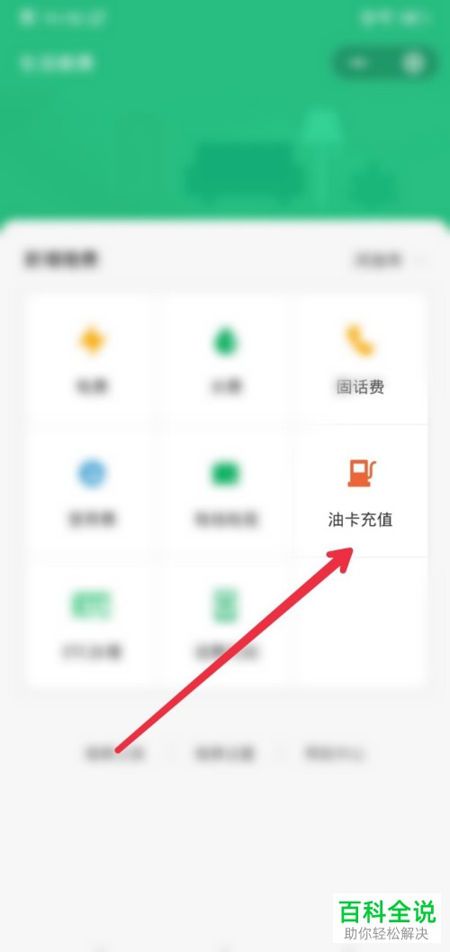 手机版微信怎么充值油卡