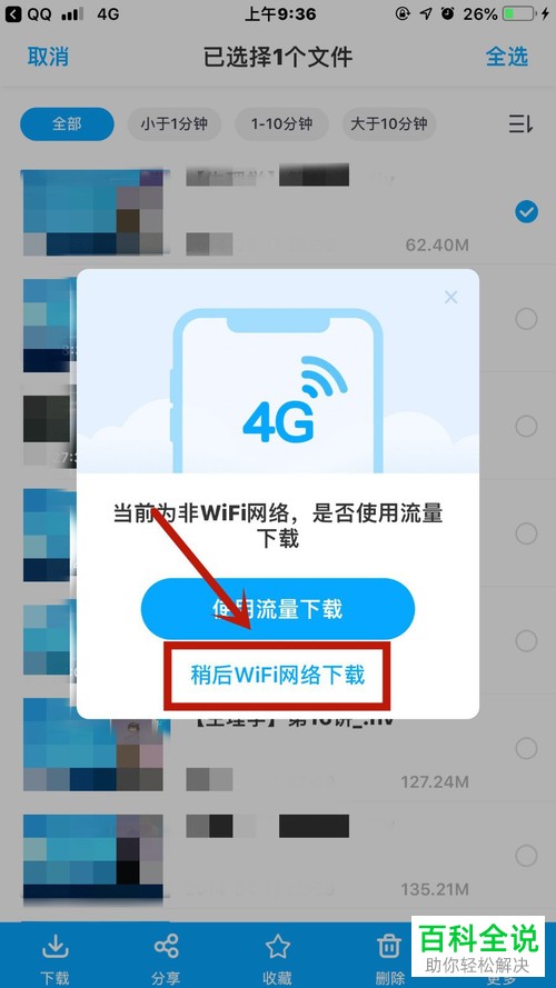 手机百度网盘怎么删除下载任务