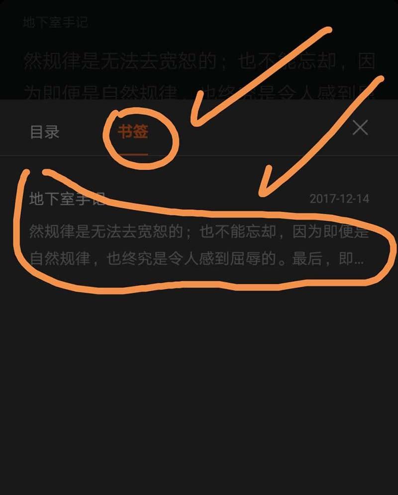 手机百度小说书架怎么给小说添加书签?