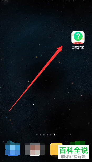 手机百度知道软件我的收藏怎么查询