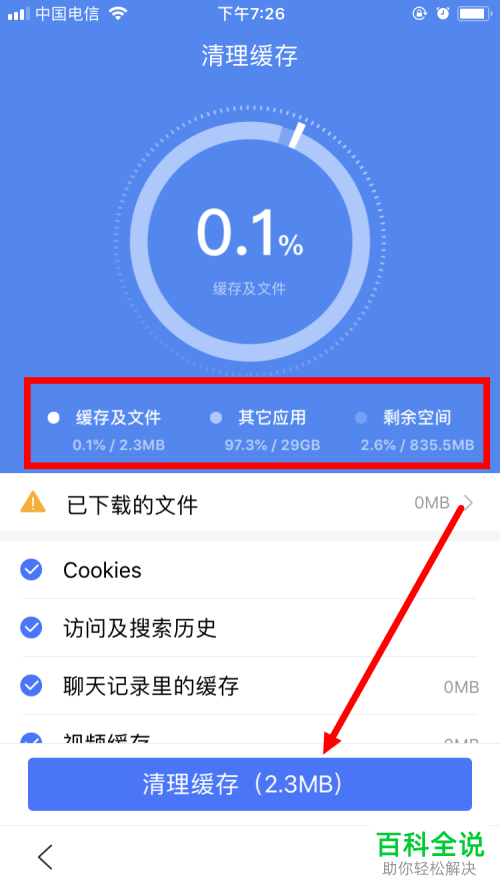 手机百度极速版怎么使用清理缓存功能