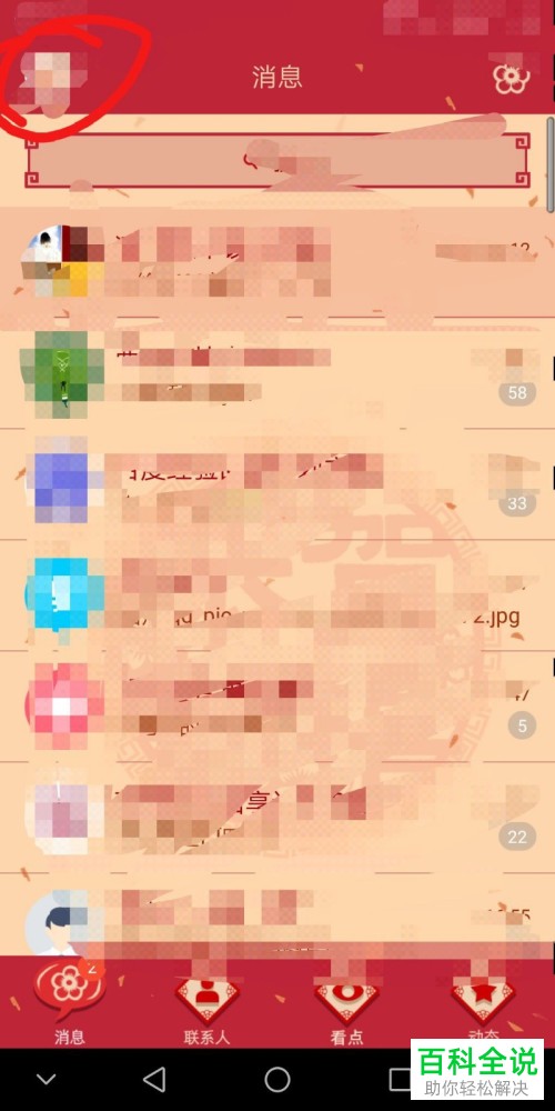 手机版QQ中怎么将QQ空间的红包通知功能打开