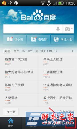 手机百度如何清除搜索历史记录?清除百度搜索记录方法介绍