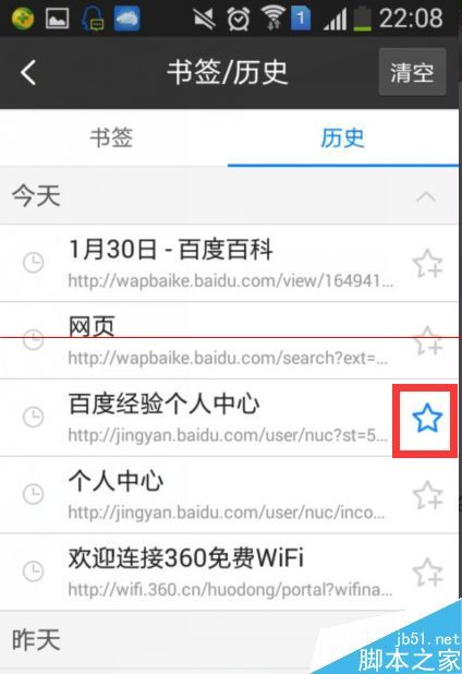 手机百度怎么把网页添加成书签?