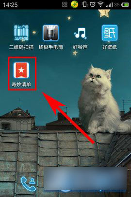 手机版奇妙清单如何共享清单?