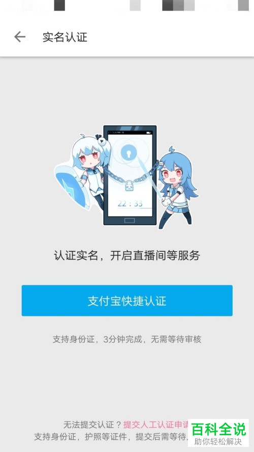 手机哔哩哔哩软件的实名认证怎么认证