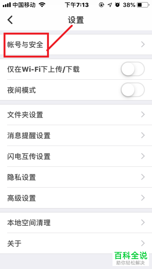 手机百度网盘二级密码指纹解锁打开的方法