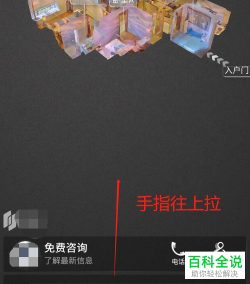 手机贝壳找房中怎么使用VR功能看房