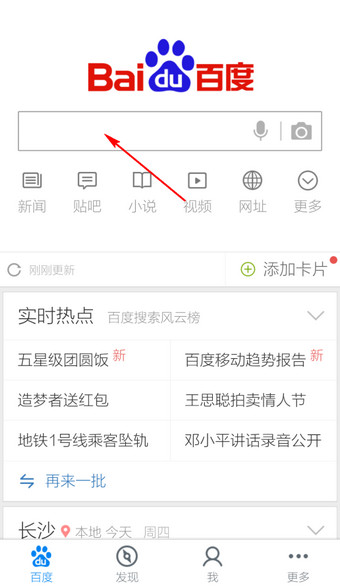 手机百度如何删除搜索记录?