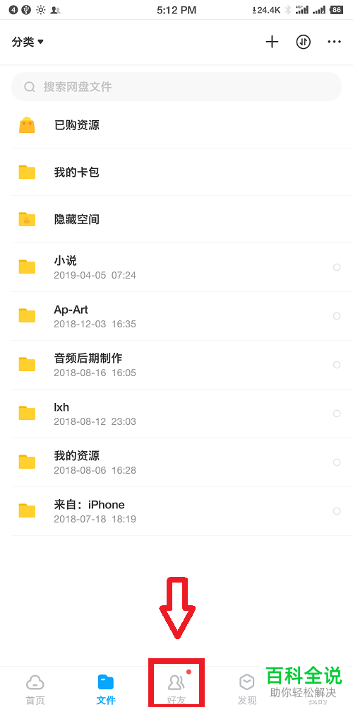 手机百度网盘怎么分享文件给好友？怎么查看分享文件