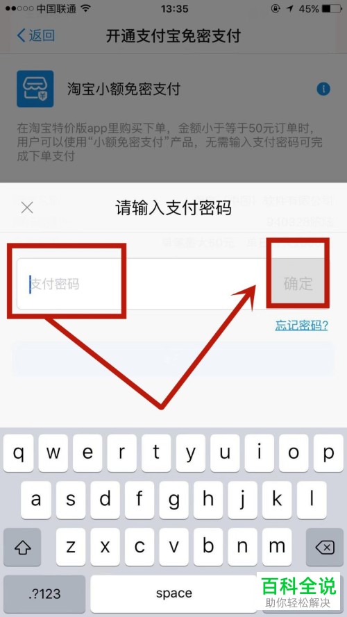 手机版淘宝特价版如何打开免密支付功能