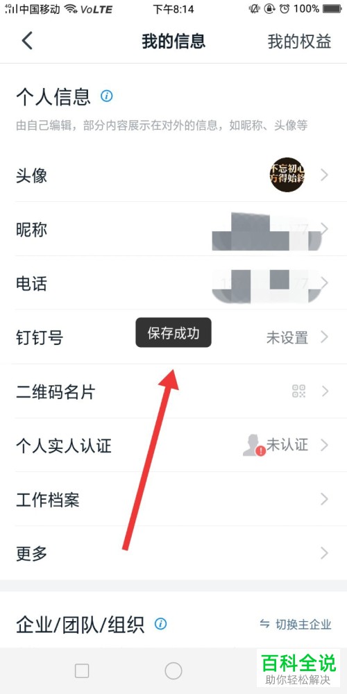 手机版钉钉如何更改头像