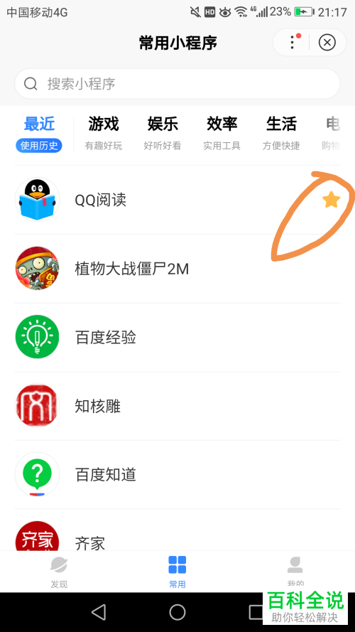 手机百度浏览器中怎样关注小程序？