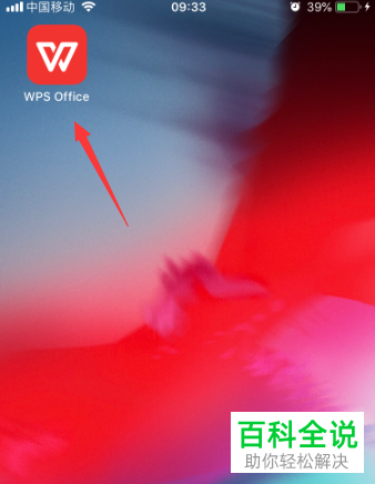 手机版WPS的适应屏幕模式如何退出