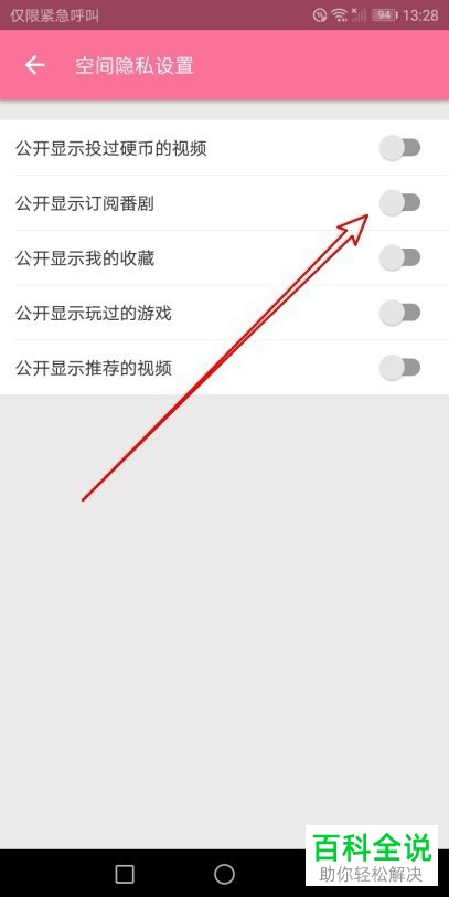 手机bilibili软件公开显示订阅番剧功能如何关闭
