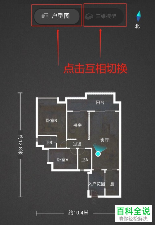 手机贝壳找房中怎么使用VR功能看房