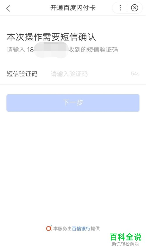 手机百度app怎么申请开通百度闪付卡