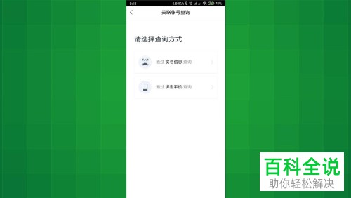 手机百度网盘怎么实名认证?怎么查询网盘的关联账号?