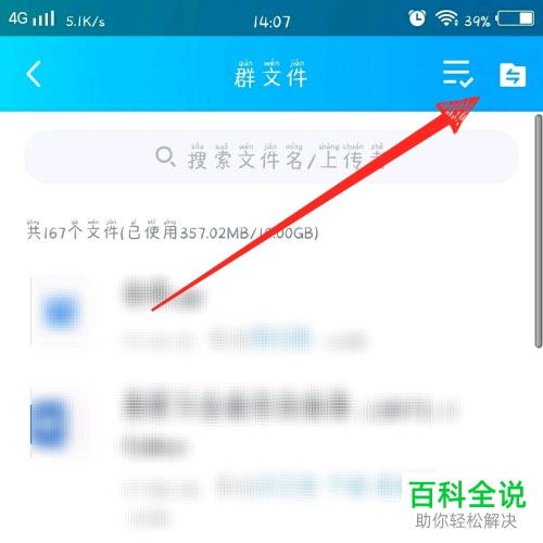 手机版wps office中的文件如何上传到QQ群文件中